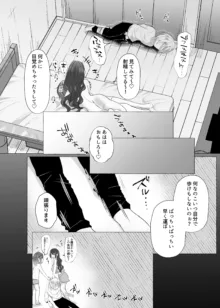 ずっと元カレの前でセックスをしよう, 日本語