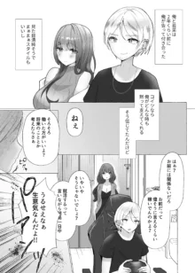 ずっと元カレの前でセックスをしよう, 日本語