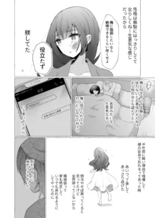 ずっと元カレの前でセックスをしよう, 日本語