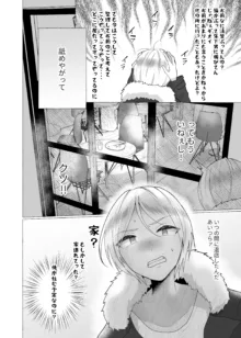 ずっと元カレの前でセックスをしよう, 日本語