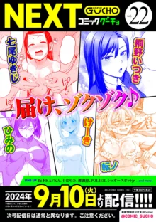 COMICグーチョ vol.21, 日本語