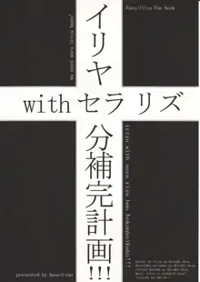 イリヤwithセラリズ分補完計画!!!, 日本語