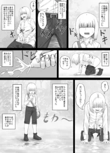 お姉さんにおしっこを見せてもらえる漫画, 日本語