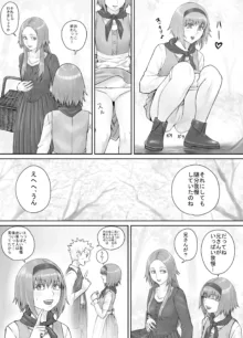 妹におしっこを見せてもらう漫画 1-13, 日本語