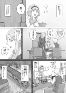 妹におしっこを見せてもらう漫画 1-13, 日本語