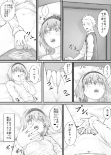 妹におしっこを見せてもらう漫画 1-13, 日本語