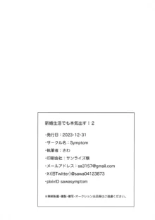 新婚性活でも本気出す2, 日本語