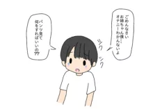 彼氏の弟くんとセックスしちゃったお姉ちゃん, 日本語