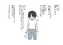 彼氏の弟くんとセックスしちゃったお姉ちゃん, 日本語