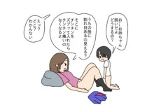 彼氏の弟くんとセックスしちゃったお姉ちゃん, 日本語