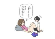 彼氏の弟くんとセックスしちゃったお姉ちゃん, 日本語