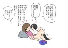 彼氏の弟くんとセックスしちゃったお姉ちゃん, 日本語