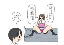 彼氏の弟くんとセックスしちゃったお姉ちゃん, 日本語