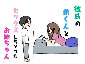 彼氏の弟くんとセックスしちゃったお姉ちゃん, 日本語