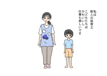 保育士の先生のお尻をいじって遊ぶ男の子, 日本語