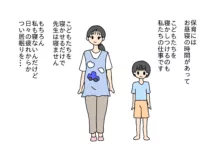 保育士の先生のお尻をいじって遊ぶ男の子, 日本語