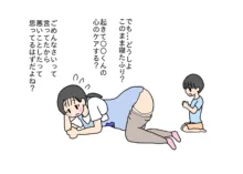 保育士の先生のお尻をいじって遊ぶ男の子, 日本語