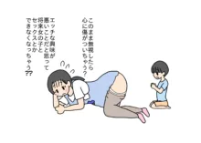 保育士の先生のお尻をいじって遊ぶ男の子, 日本語