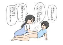 保育士の先生のお尻をいじって遊ぶ男の子, 日本語