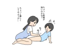 保育士の先生のお尻をいじって遊ぶ男の子, 日本語