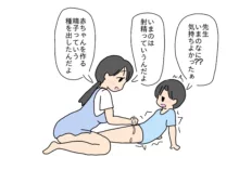 保育士の先生のお尻をいじって遊ぶ男の子, 日本語