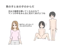 大人が教えてくれない男の子と女の子の体の違い, 日本語