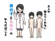 大人が教えてくれない男の子と女の子のからだのこと, 日本語