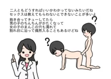 大人が教えてくれない男の子と女の子のからだのこと, 日本語