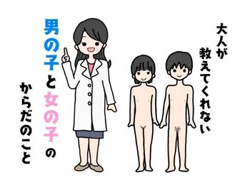 大人が教えてくれない男の子と女の子のからだのこと, 日本語