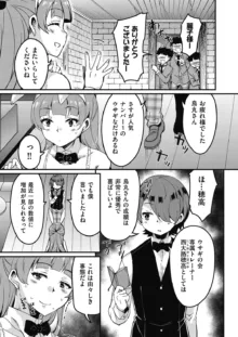 放課後の三月ウサギたちリターンズ, 日本語