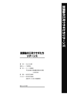 放課後の三月ウサギたちリターンズ, 日本語