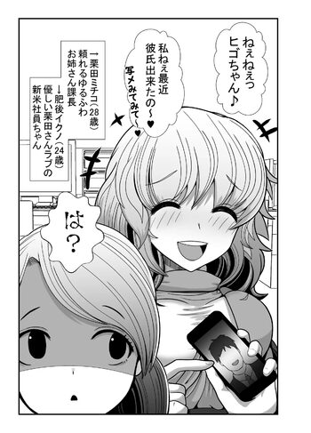 敬愛する上司をレズレイプする漫画, 日本語