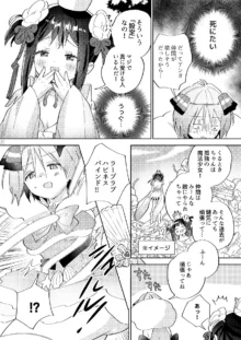 世界救ったあとの魔法少女活動は濃厚百合接触必須でした, 日本語