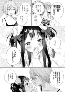 世界救ったあとの魔法少女活動は濃厚百合接触必須でした, 日本語