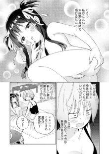 メスガキ魔法少女と濃厚百合わから接触, 日本語