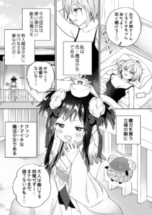 メスガキ魔法少女と濃厚百合わから接触, 日本語