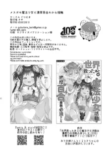 メスガキ魔法少女と濃厚百合わから接触, 日本語