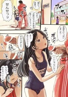 女の子が性処理係になって、先生にご奉仕する漫画, 日本語