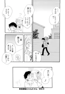 放課後にゃんにゃん, 日本語