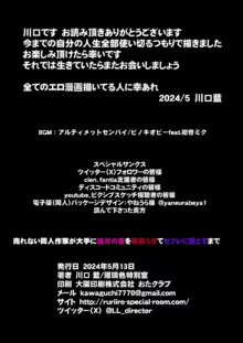 売れない同人作家が大手に自分の妻を寝取らせてセフレに堕とすまで, 日本語