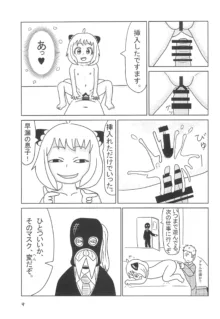 捕らわれたお嬢様, 日本語