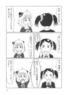 捕らわれたお嬢様, 日本語