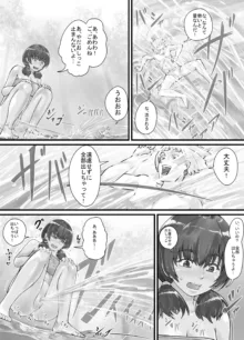 巨人娘ちゃん漫画 1-5, 日本語