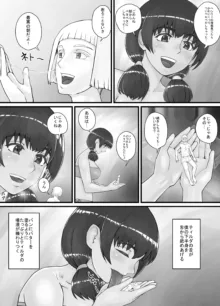 巨人娘ちゃん漫画 1-5, 日本語