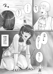 巨人娘ちゃん漫画 1-5, 日本語