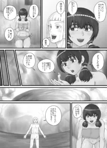 巨人娘ちゃん漫画 1-5, 日本語