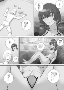 巨人娘ちゃん漫画 1-5, 日本語