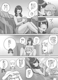 巨人娘ちゃん漫画 1-5, 日本語