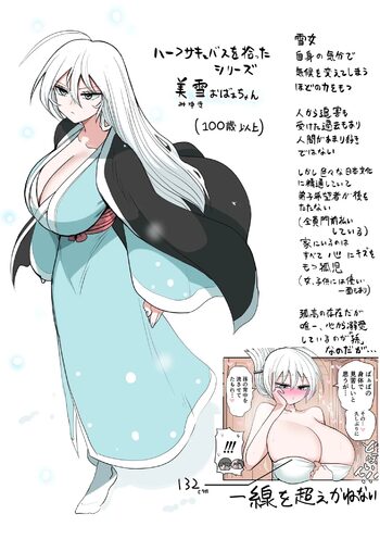 雪女おばぁちゃんのおっぱい, 日本語