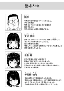 女子写真部とおじさん指導員4, 日本語